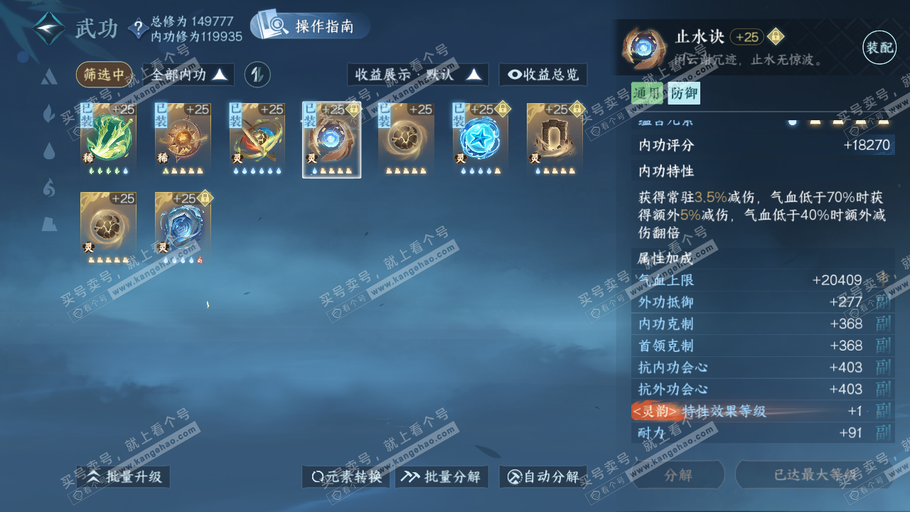 NSH321010逆水寒手游账号详情图41 NSH321010逆水寒手游账号详情图41