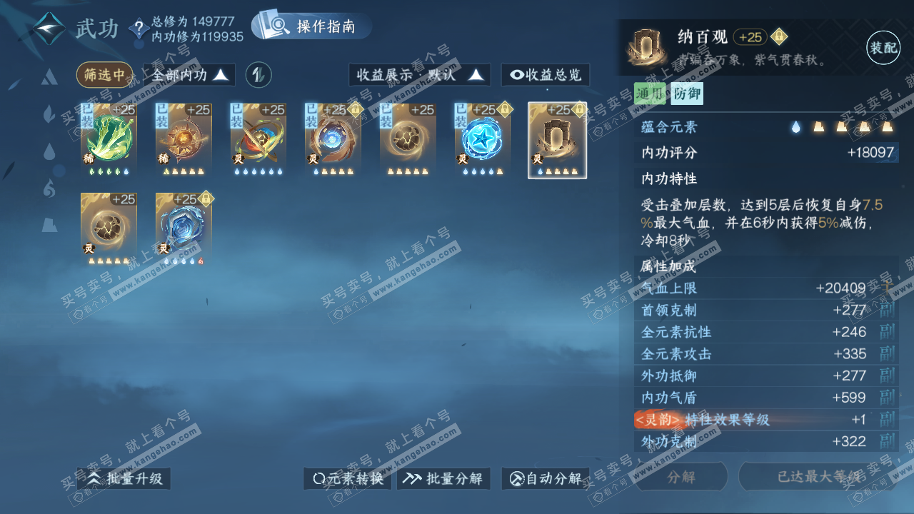 NSH321010逆水寒手游账号详情图43 NSH321010逆水寒手游账号详情图43