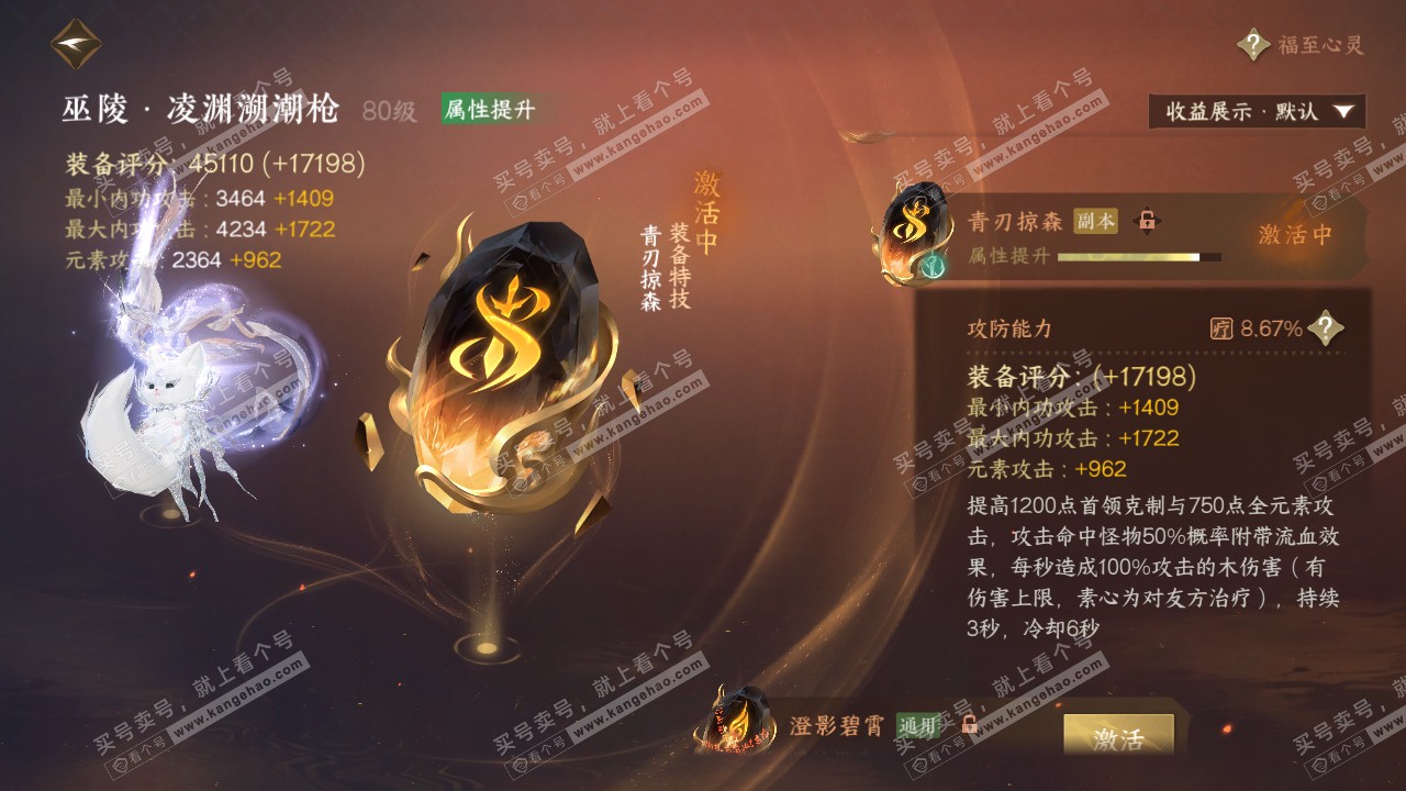 NSH321010逆水寒手游账号详情图46 NSH321010逆水寒手游账号详情图46