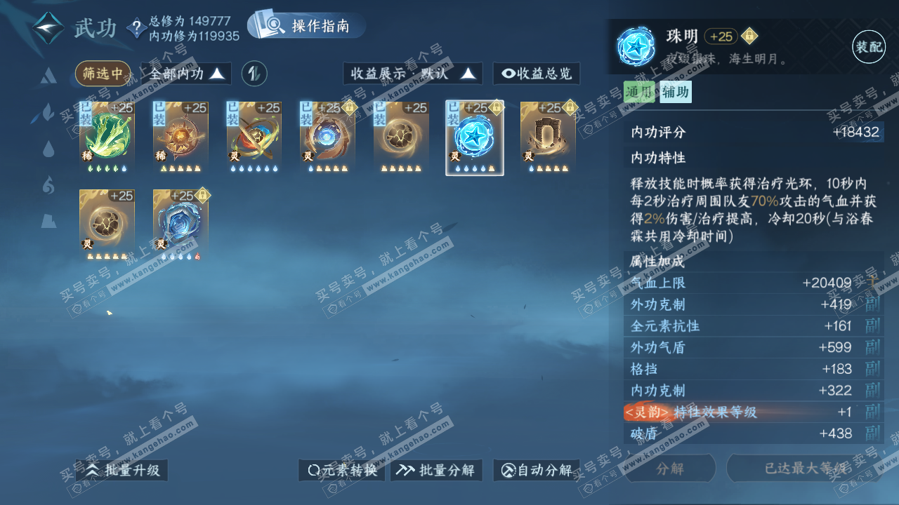 NSH321010逆水寒手游账号详情图42 NSH321010逆水寒手游账号详情图42