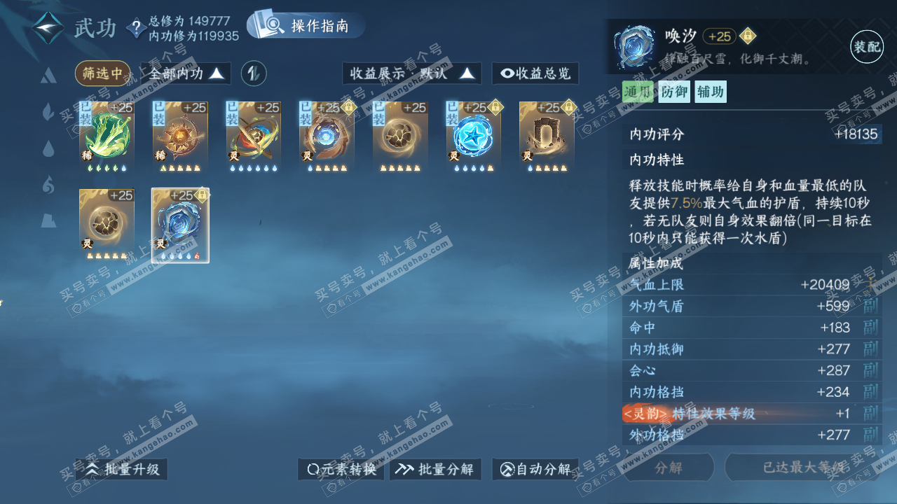 NSH321010逆水寒手游账号详情图45 NSH321010逆水寒手游账号详情图45