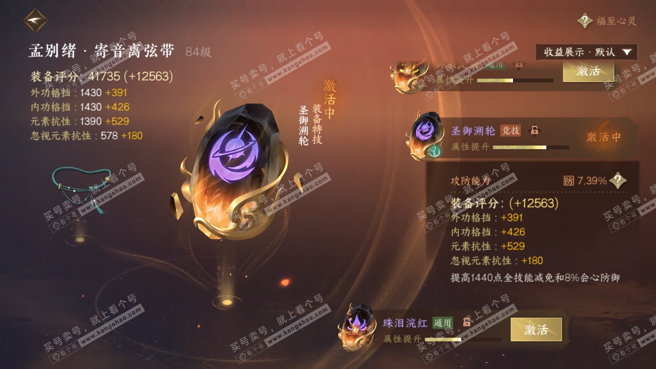 NSH321010逆水寒手游账号详情图49 NSH321010逆水寒手游账号详情图49