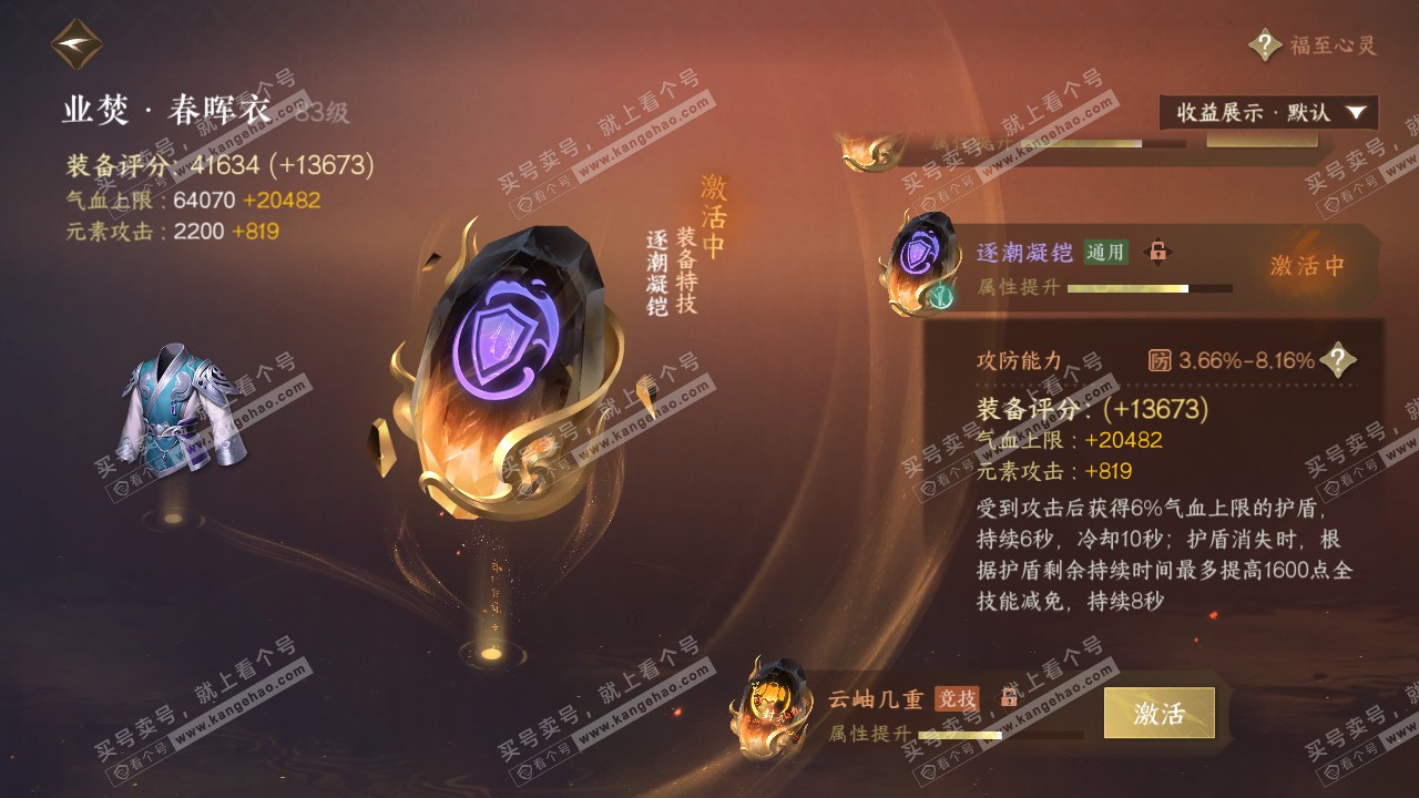 NSH321010逆水寒手游账号详情图48 NSH321010逆水寒手游账号详情图48