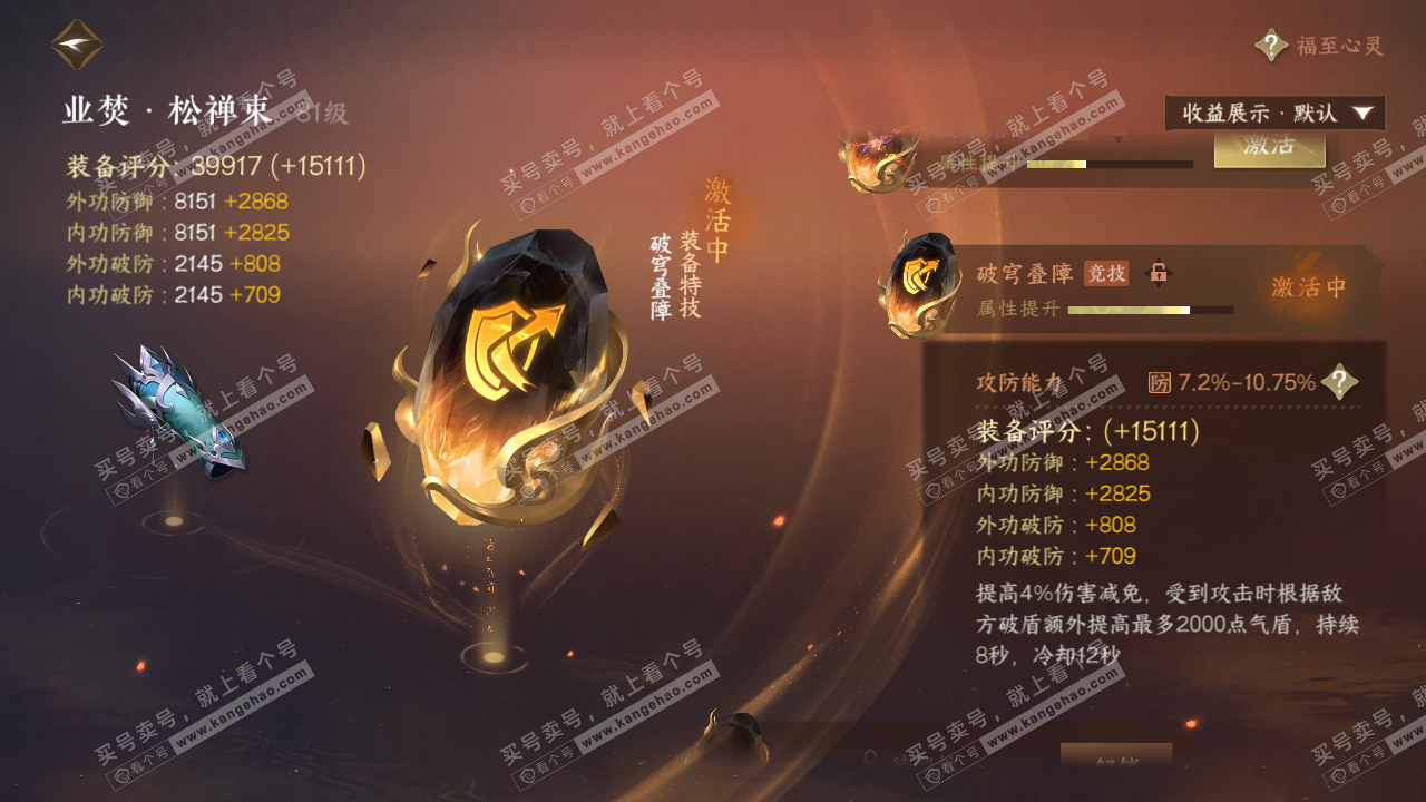 NSH321010逆水寒手游账号详情图47 NSH321010逆水寒手游账号详情图47