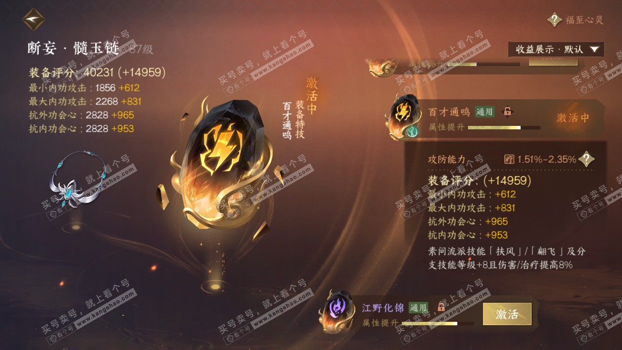 NSH321010逆水寒手游账号详情图51 NSH321010逆水寒手游账号详情图51