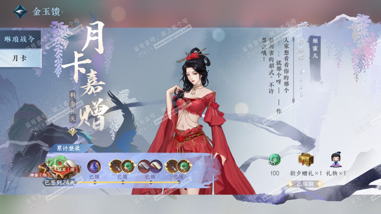 NSH321010逆水寒手游账号详情图55 NSH321010逆水寒手游账号详情图55