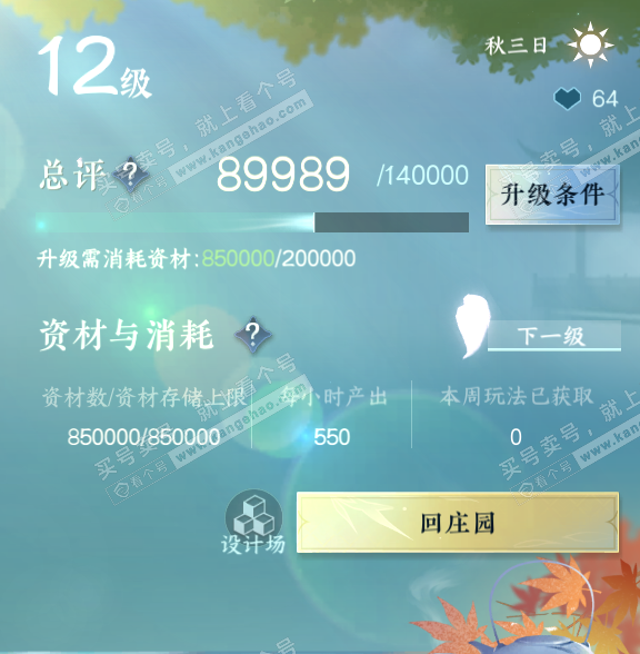 NSH321010逆水寒手游账号详情图54 NSH321010逆水寒手游账号详情图54