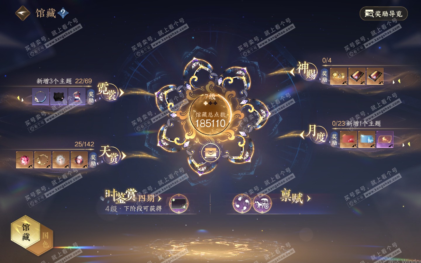 NSH321013逆水寒手游账号详情图8 NSH321013逆水寒手游账号详情图8