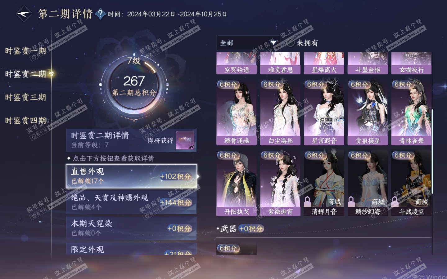 NSH321013逆水寒手游账号详情图24 NSH321013逆水寒手游账号详情图24