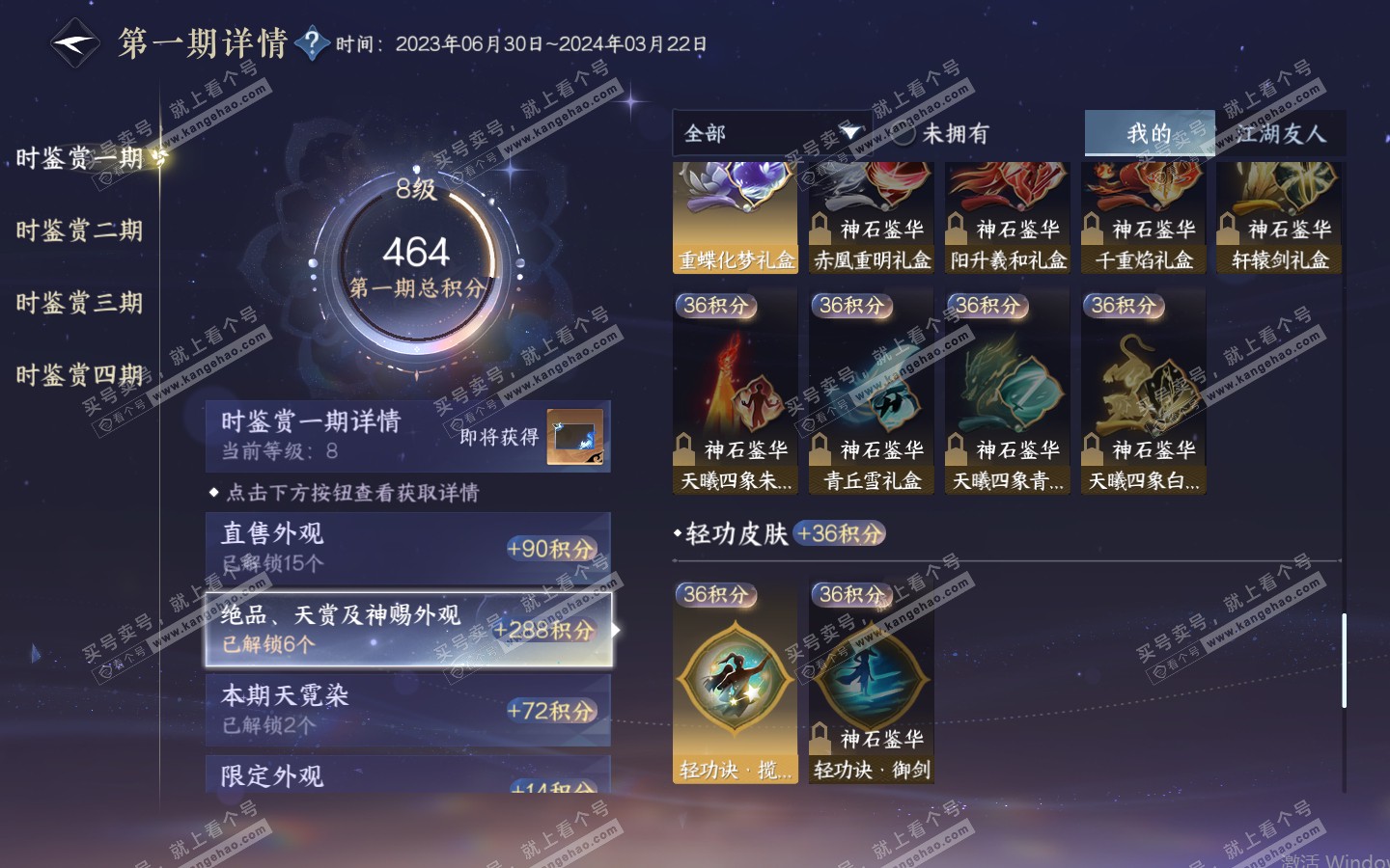 NSH321013逆水寒手游账号详情图20 NSH321013逆水寒手游账号详情图20