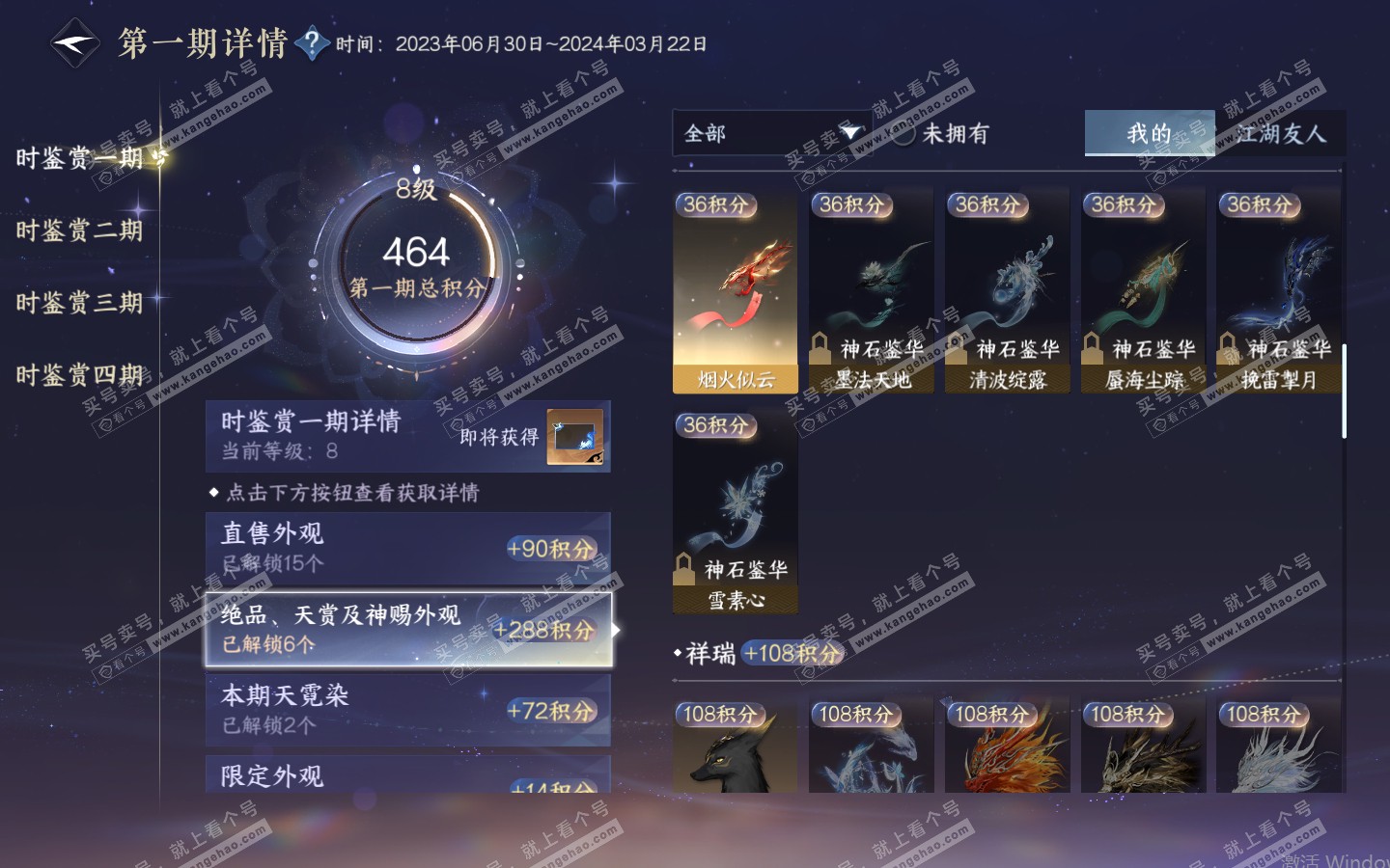 NSH321013逆水寒手游账号详情图18 NSH321013逆水寒手游账号详情图18