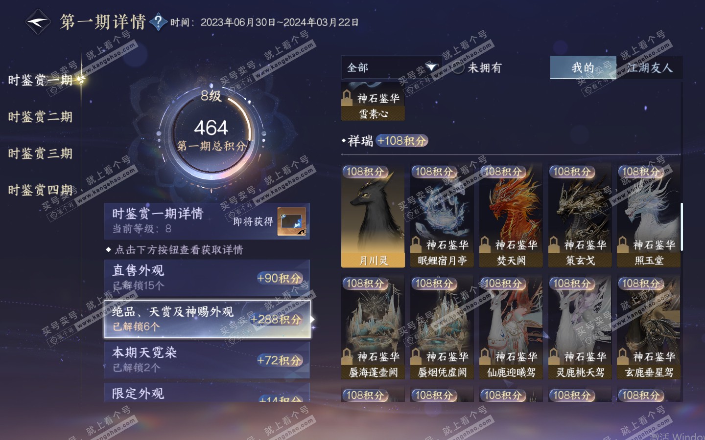 NSH321013逆水寒手游账号详情图19 NSH321013逆水寒手游账号详情图19