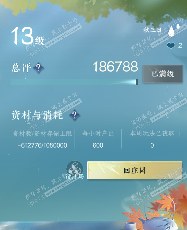NSH321013逆水寒手游账号详情图47 NSH321013逆水寒手游账号详情图47