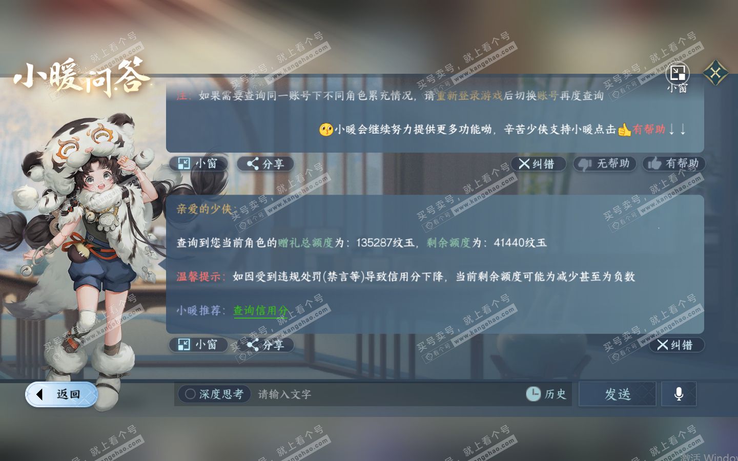 NSH321013逆水寒手游账号详情图43 NSH321013逆水寒手游账号详情图43
