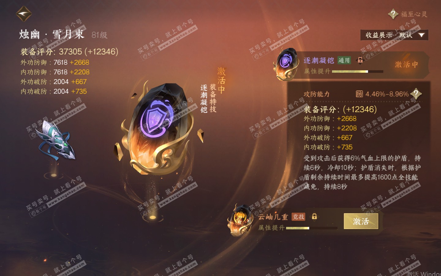 NSH321013逆水寒手游账号详情图28 NSH321013逆水寒手游账号详情图28