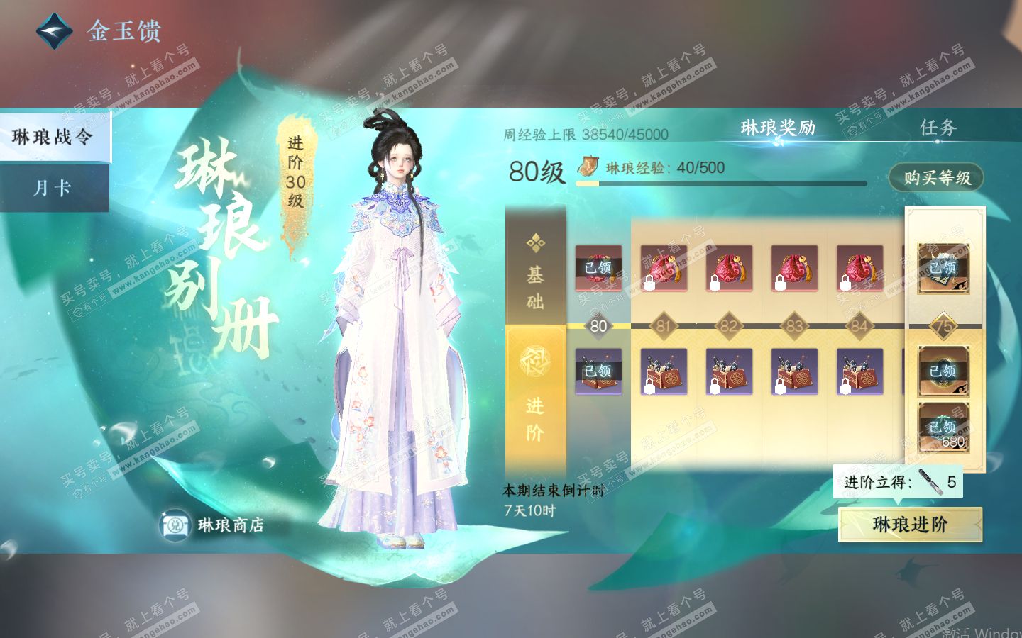 NSH321013逆水寒手游账号详情图45 NSH321013逆水寒手游账号详情图45