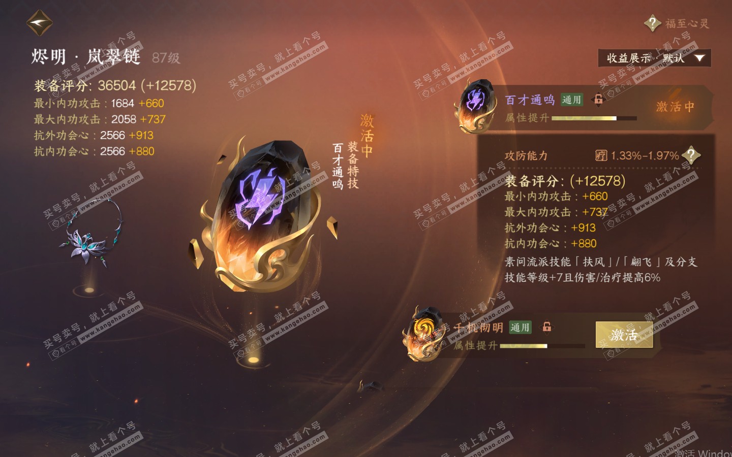 NSH321013逆水寒手游账号详情图32 NSH321013逆水寒手游账号详情图32