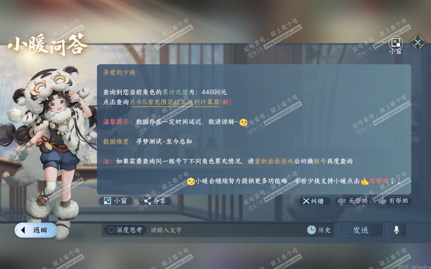 NSH321013逆水寒手游账号详情图44 NSH321013逆水寒手游账号详情图44