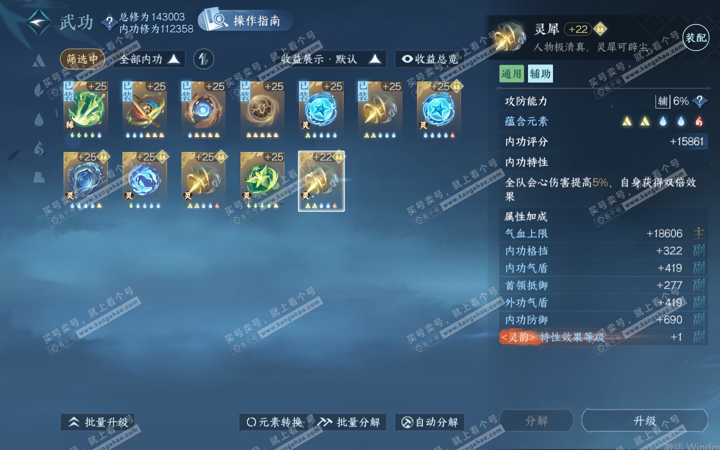 NSH321013逆水寒手游账号详情图42 NSH321013逆水寒手游账号详情图42