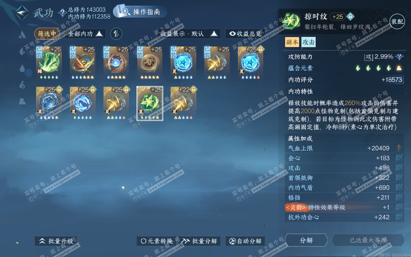 NSH321013逆水寒手游账号详情图41 NSH321013逆水寒手游账号详情图41
