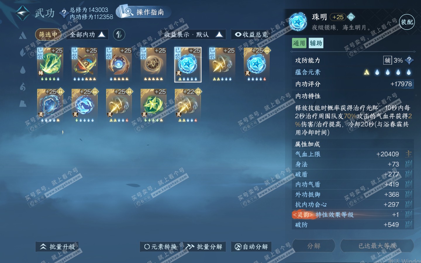 NSH321013逆水寒手游账号详情图36 NSH321013逆水寒手游账号详情图36