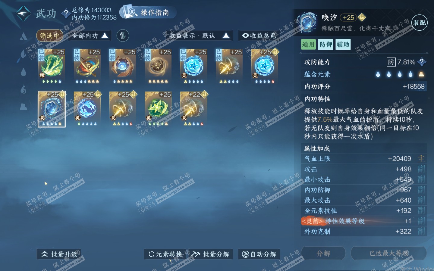 NSH321013逆水寒手游账号详情图38 NSH321013逆水寒手游账号详情图38