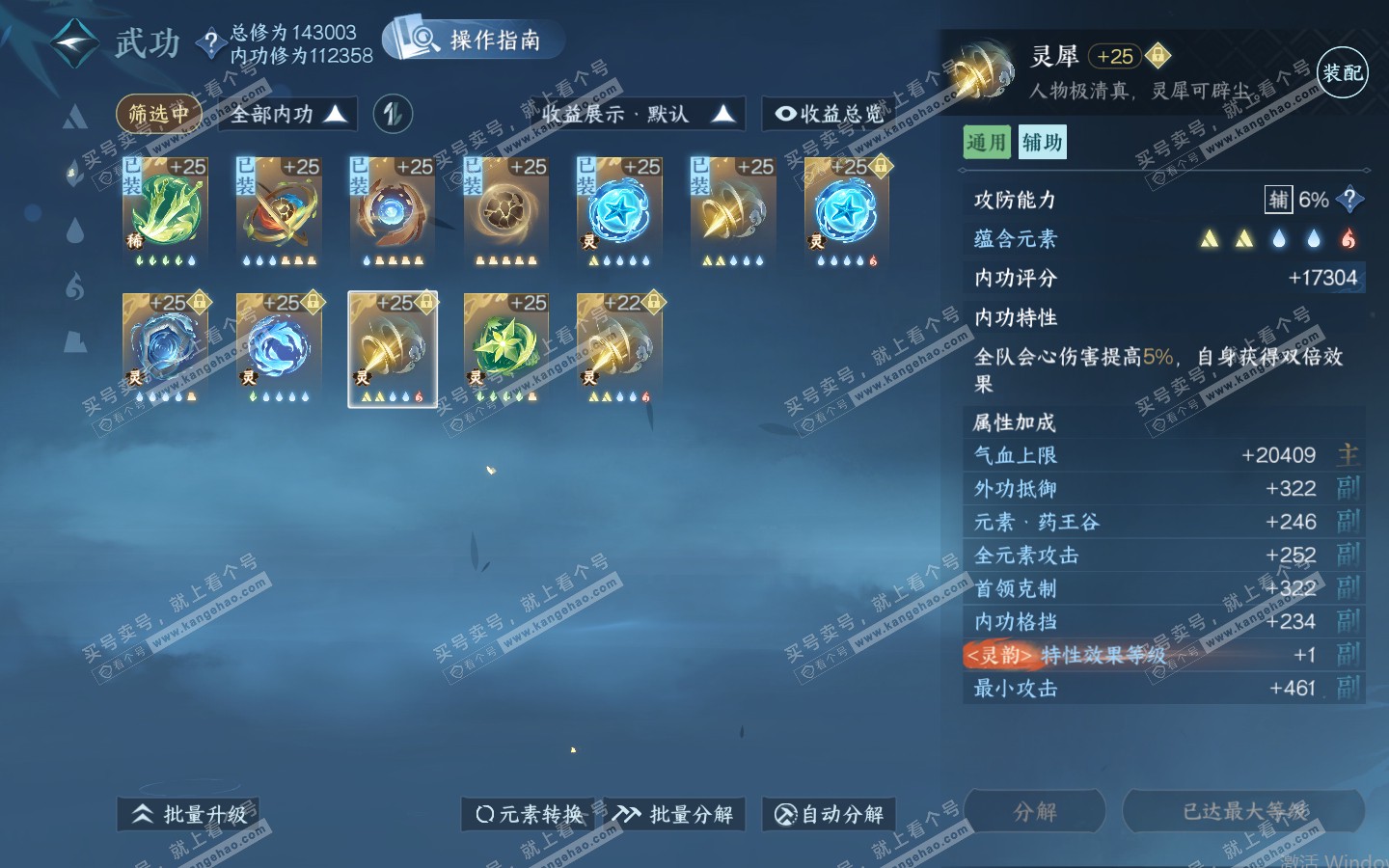NSH321013逆水寒手游账号详情图40 NSH321013逆水寒手游账号详情图40