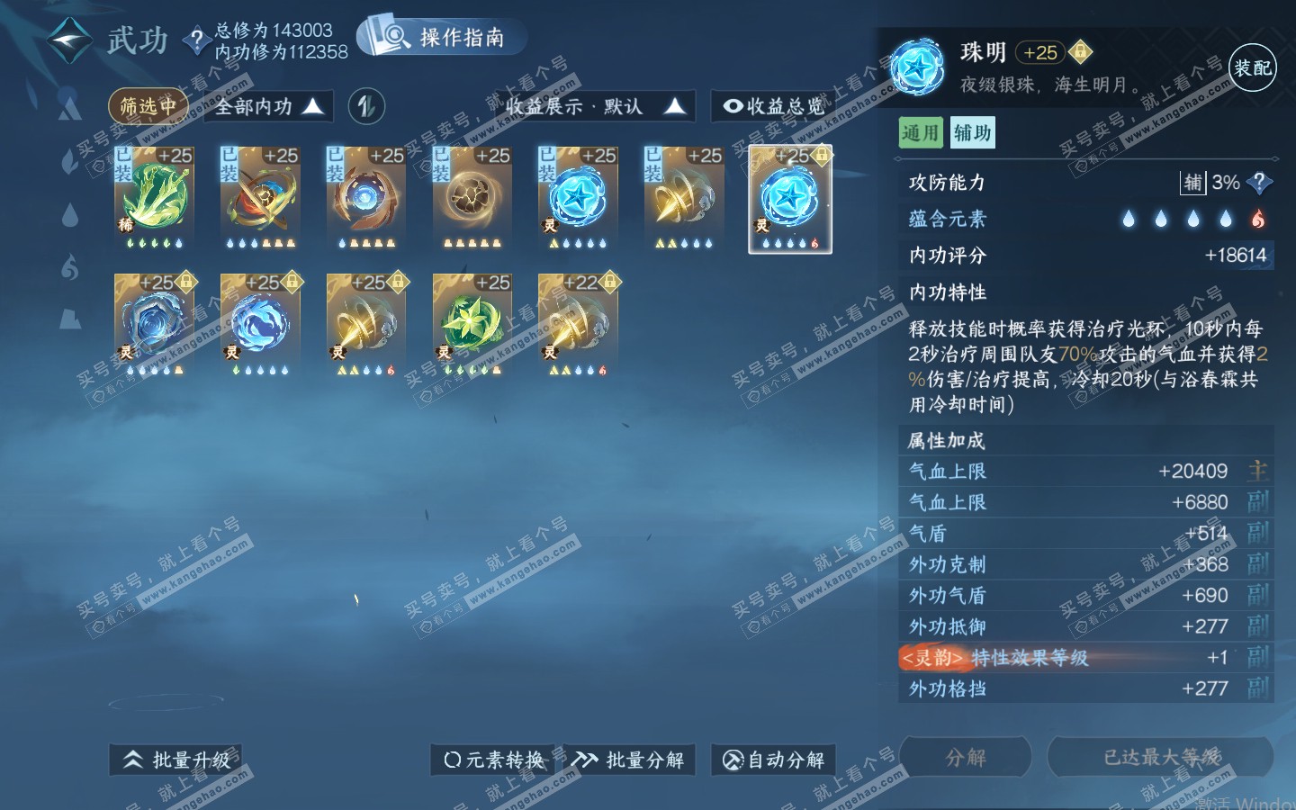 NSH321013逆水寒手游账号详情图37 NSH321013逆水寒手游账号详情图37