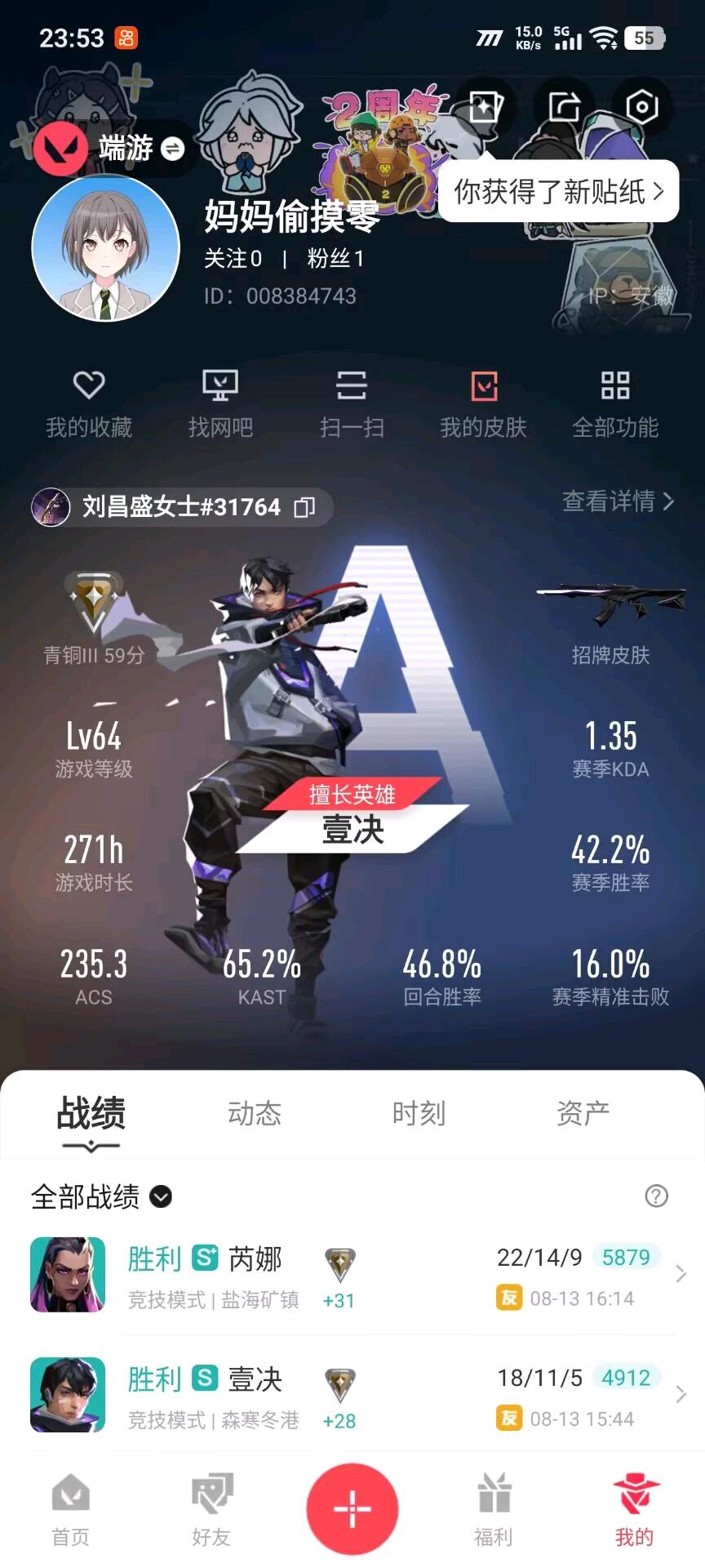 WA30217瓦罗兰特账号详情图2 WA30217瓦罗兰特账号详情图2