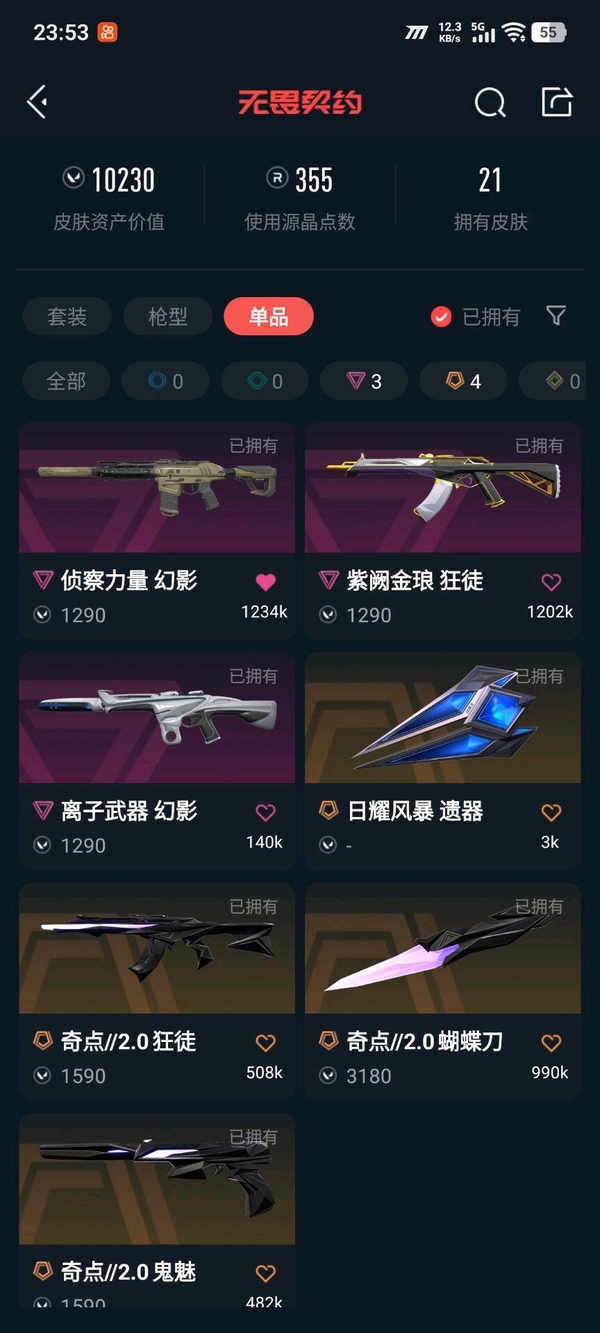 瓦罗兰特账号中国港服紫金狂徒离子侦查幻影奇点2.0一套