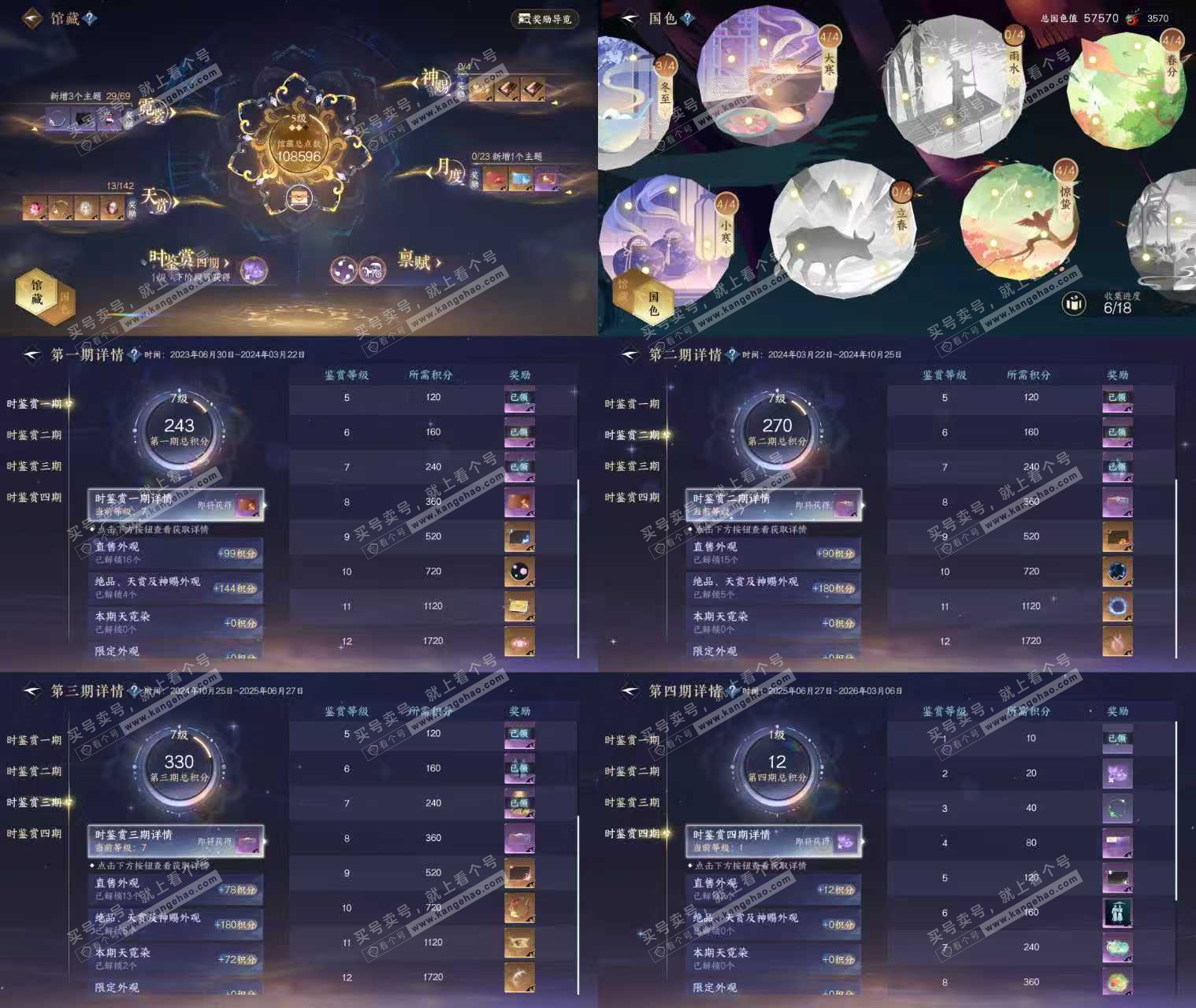 NSH321015逆水寒手游账号详情图4 NSH321015逆水寒手游账号详情图4