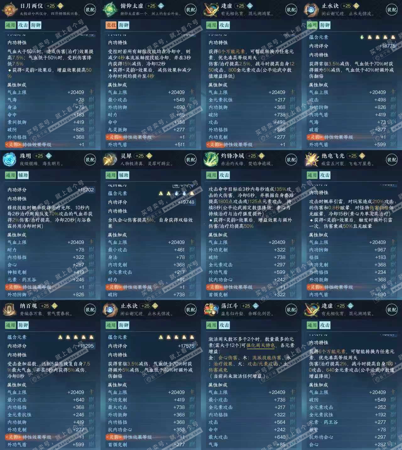 NSH321015逆水寒手游账号详情图5 NSH321015逆水寒手游账号详情图5