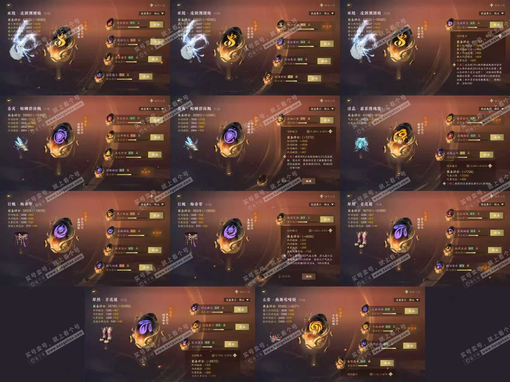 NSH321015逆水寒手游账号详情图6 NSH321015逆水寒手游账号详情图6