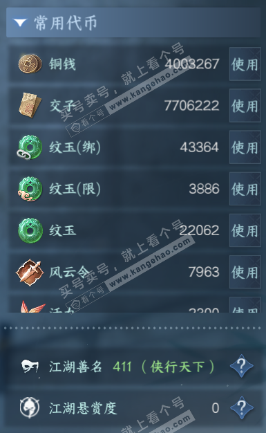 NSH321016逆水寒手游账号详情图6 NSH321016逆水寒手游账号详情图6