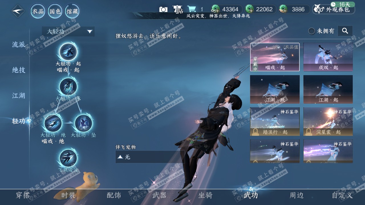 NSH321016逆水寒手游账号详情图12 NSH321016逆水寒手游账号详情图12