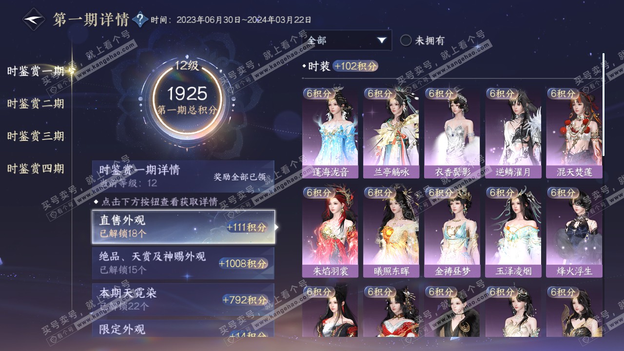 NSH321016逆水寒手游账号详情图36 NSH321016逆水寒手游账号详情图36