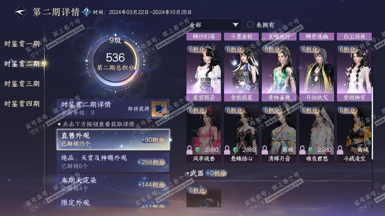 NSH321016逆水寒手游账号详情图39 NSH321016逆水寒手游账号详情图39