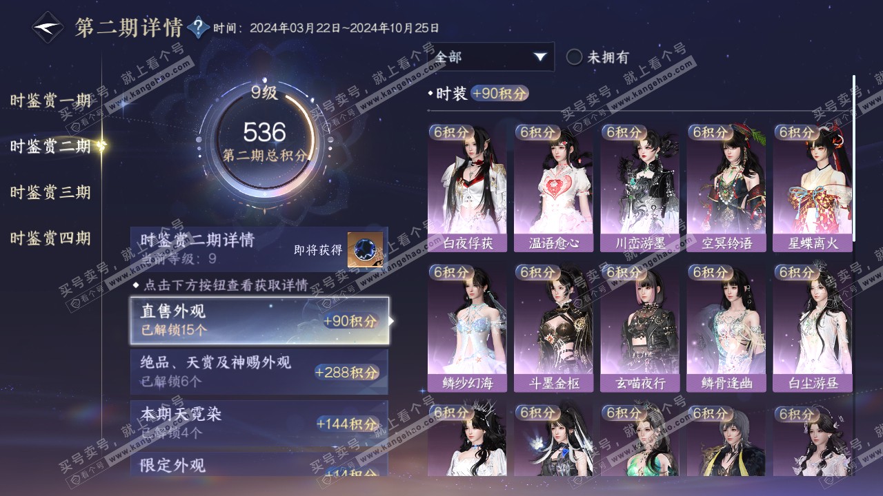 NSH321016逆水寒手游账号详情图38 NSH321016逆水寒手游账号详情图38