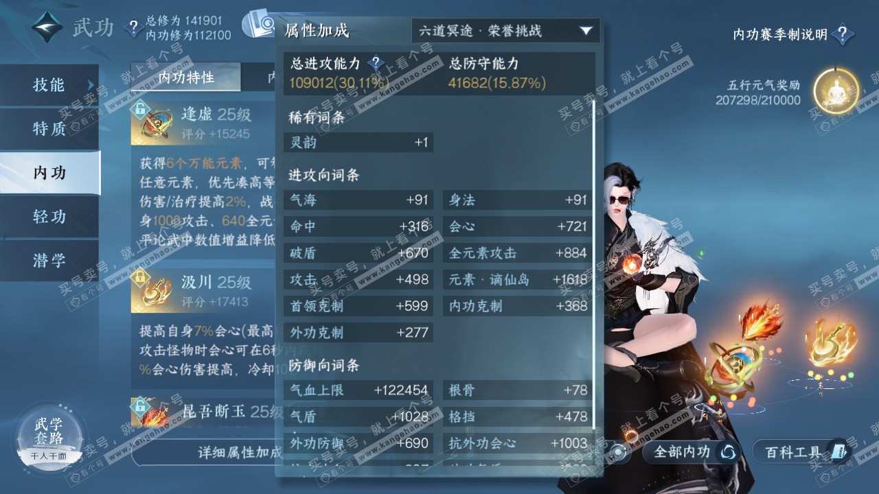 NSH321016逆水寒手游账号详情图45 NSH321016逆水寒手游账号详情图45