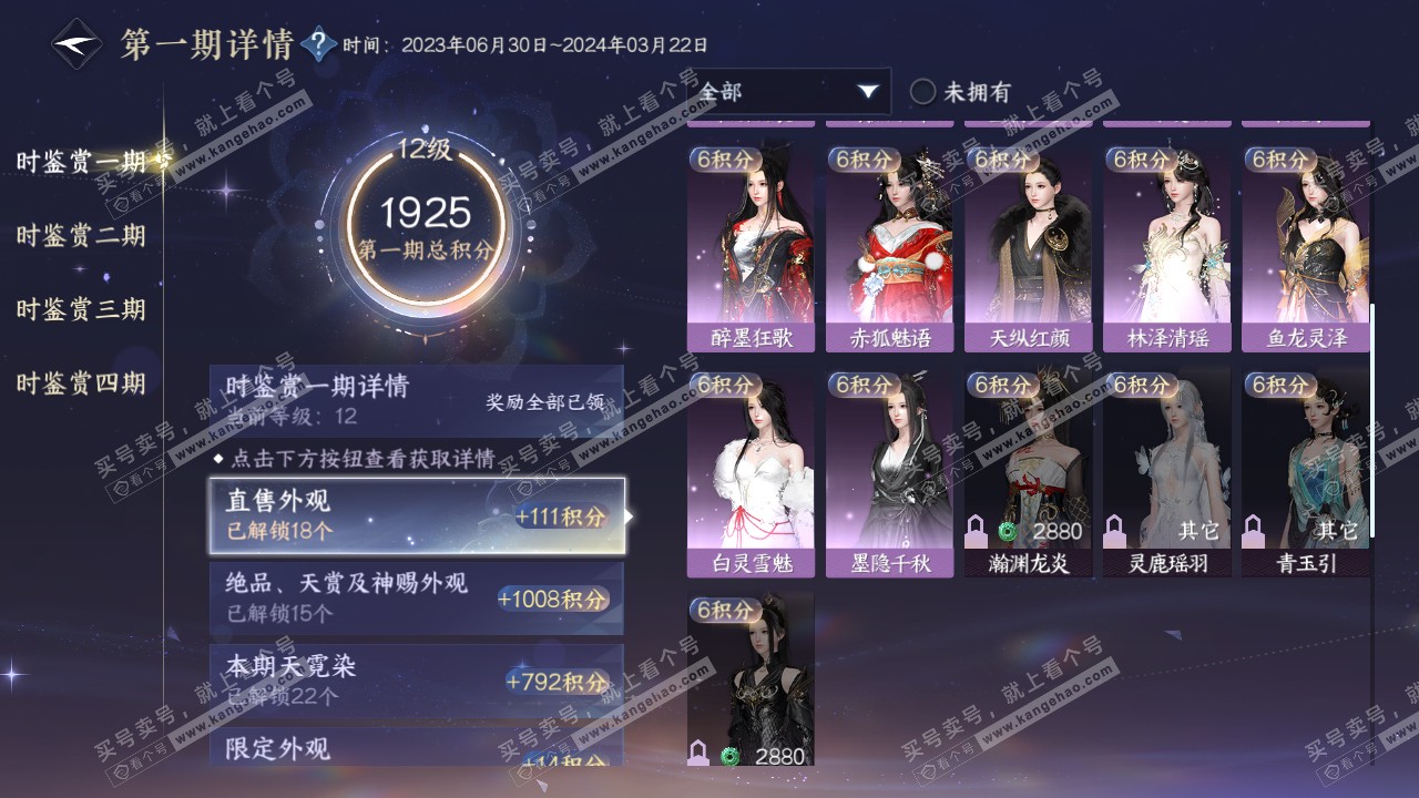 NSH321016逆水寒手游账号详情图37 NSH321016逆水寒手游账号详情图37