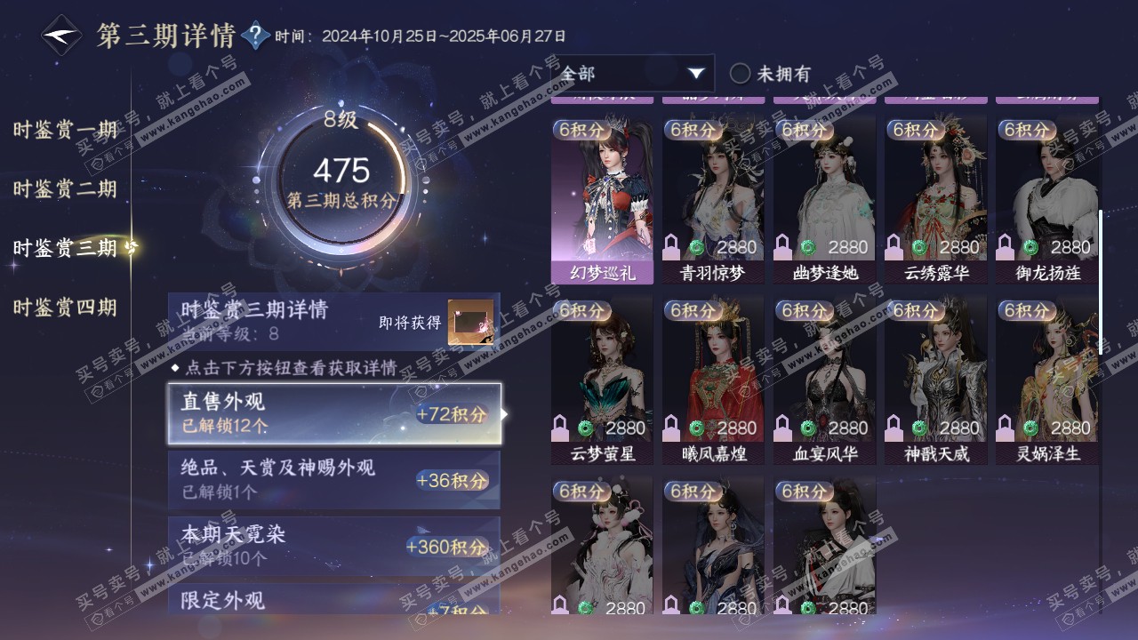 NSH321016逆水寒手游账号详情图41 NSH321016逆水寒手游账号详情图41