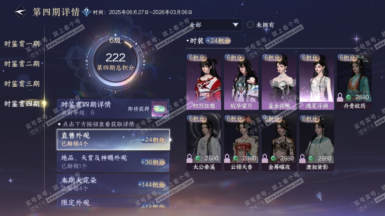 NSH321016逆水寒手游账号详情图42 NSH321016逆水寒手游账号详情图42