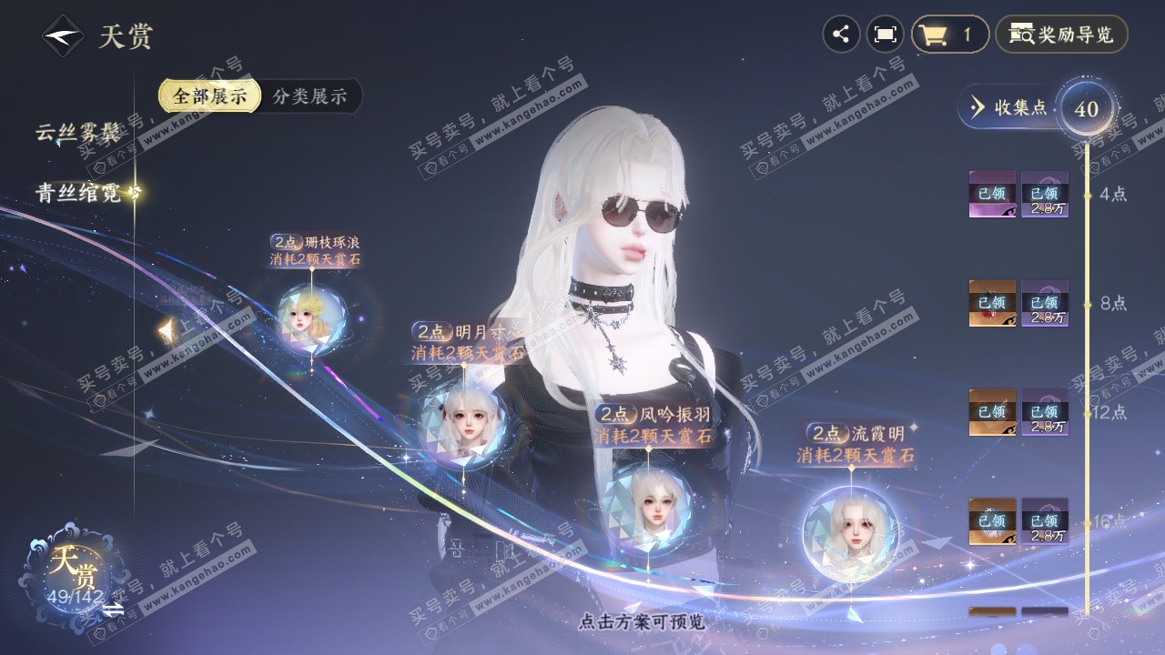 NSH321016逆水寒手游账号详情图35 NSH321016逆水寒手游账号详情图35