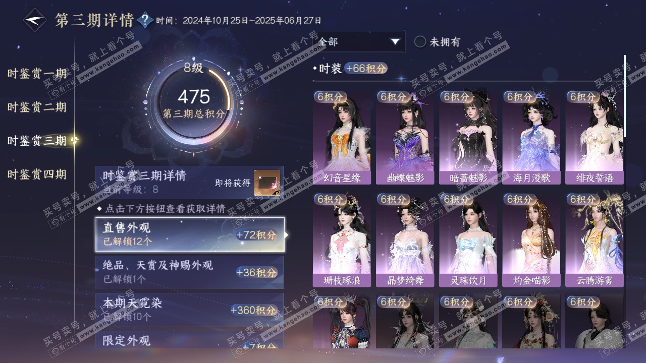 NSH321016逆水寒手游账号详情图40 NSH321016逆水寒手游账号详情图40