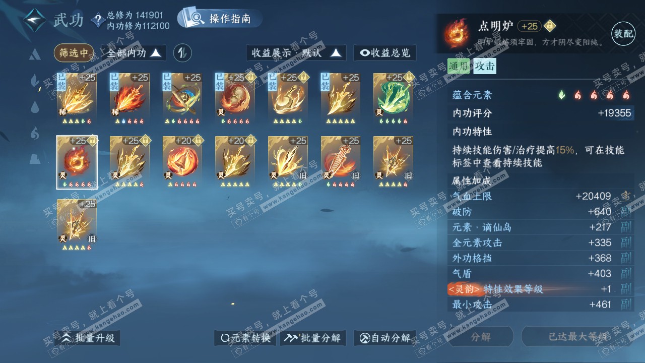 NSH321016逆水寒手游账号详情图49 NSH321016逆水寒手游账号详情图49