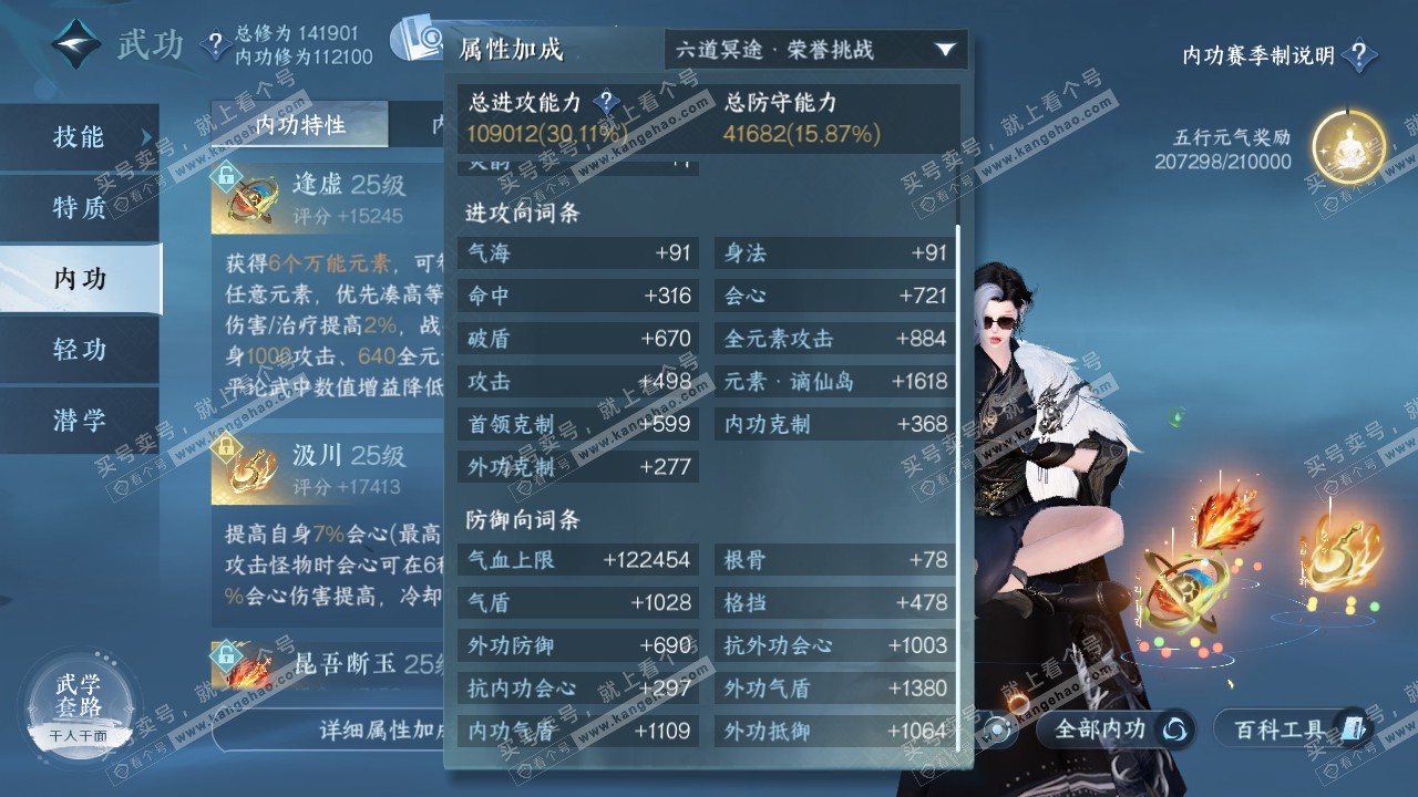 NSH321016逆水寒手游账号详情图46 NSH321016逆水寒手游账号详情图46