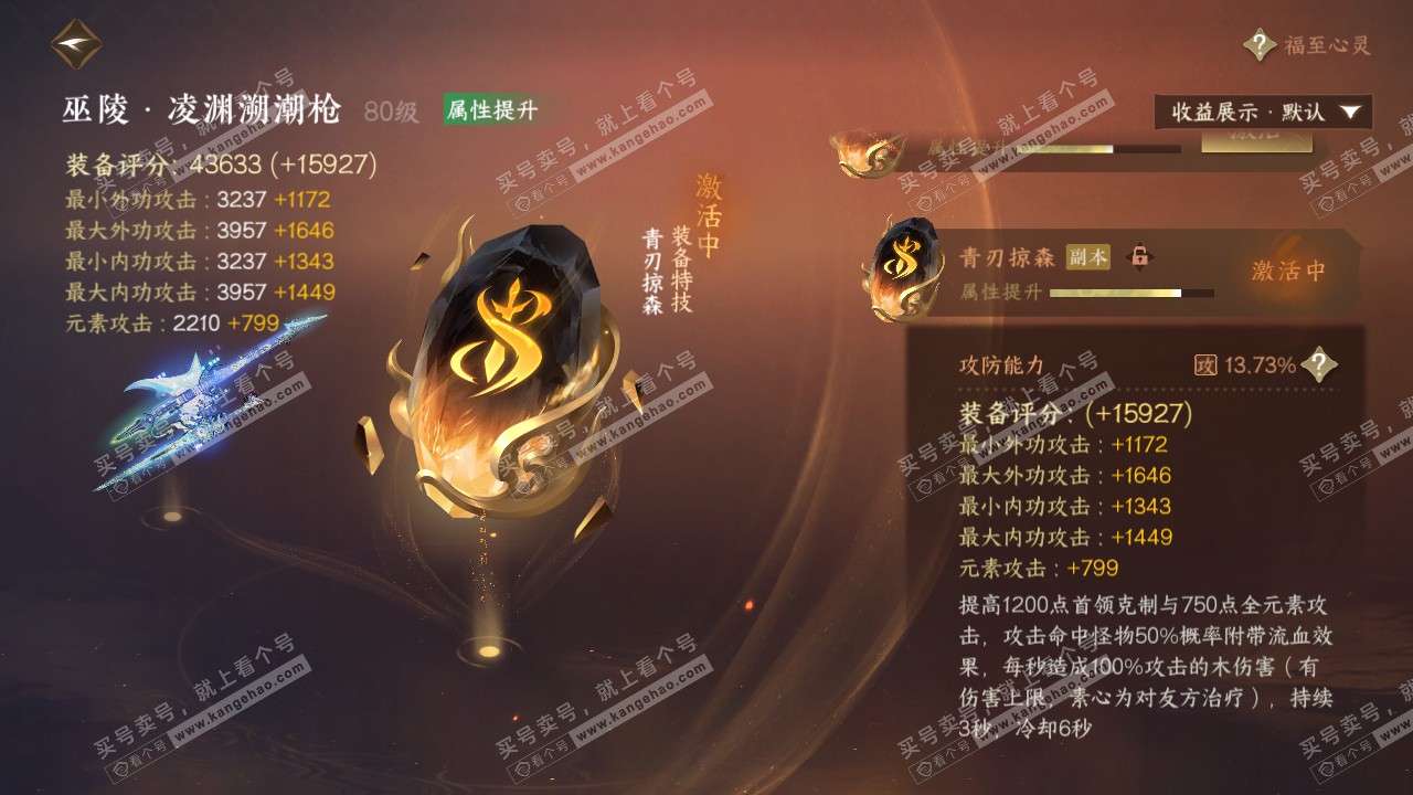 NSH321016逆水寒手游账号详情图57 NSH321016逆水寒手游账号详情图57