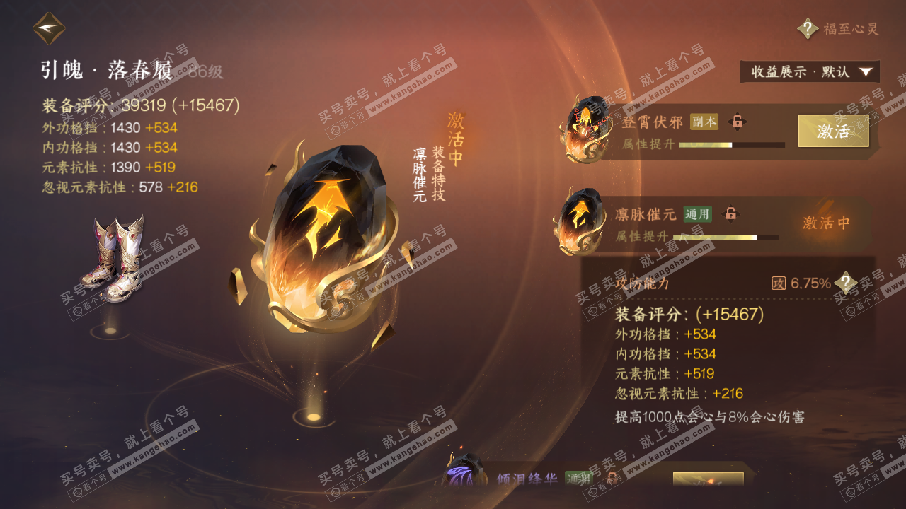 NSH321016逆水寒手游账号详情图61 NSH321016逆水寒手游账号详情图61