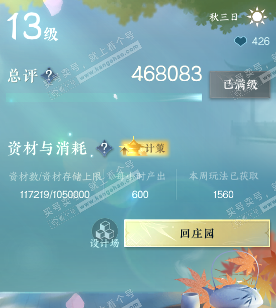 NSH321016逆水寒手游账号详情图65 NSH321016逆水寒手游账号详情图65
