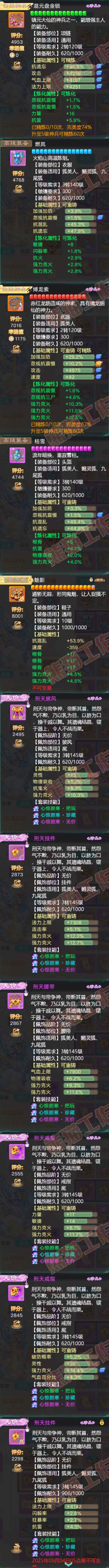 76773大话西游账号详情图3 76773大话西游账号详情图3